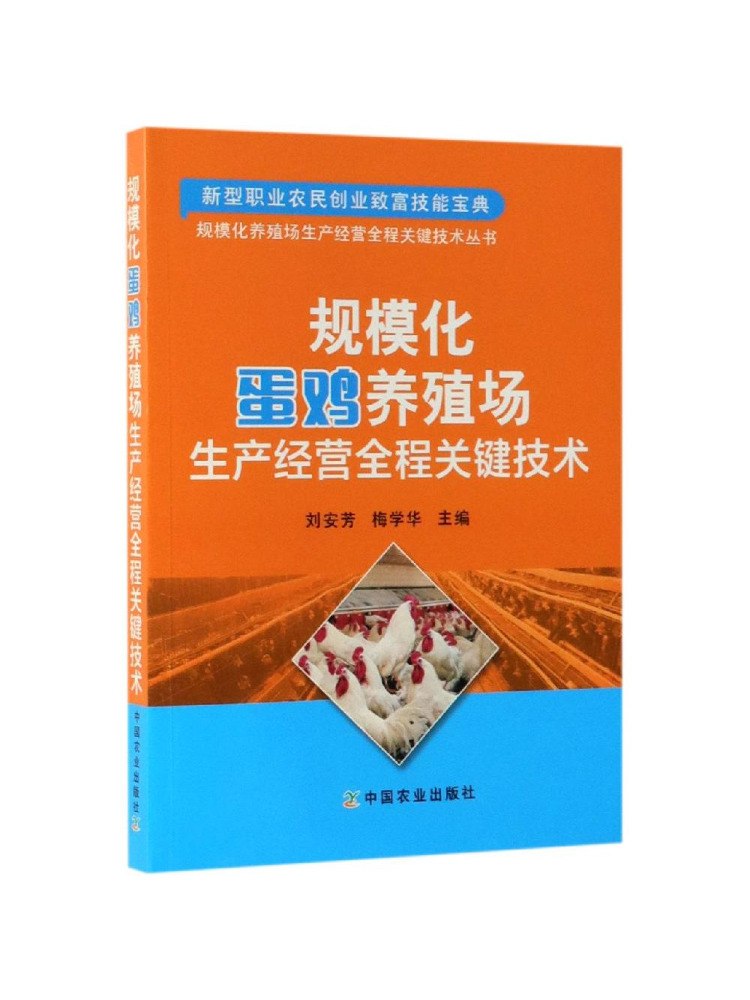 Agriculture Farming New Technology - Book-Winshare Key Technologies For the Whole